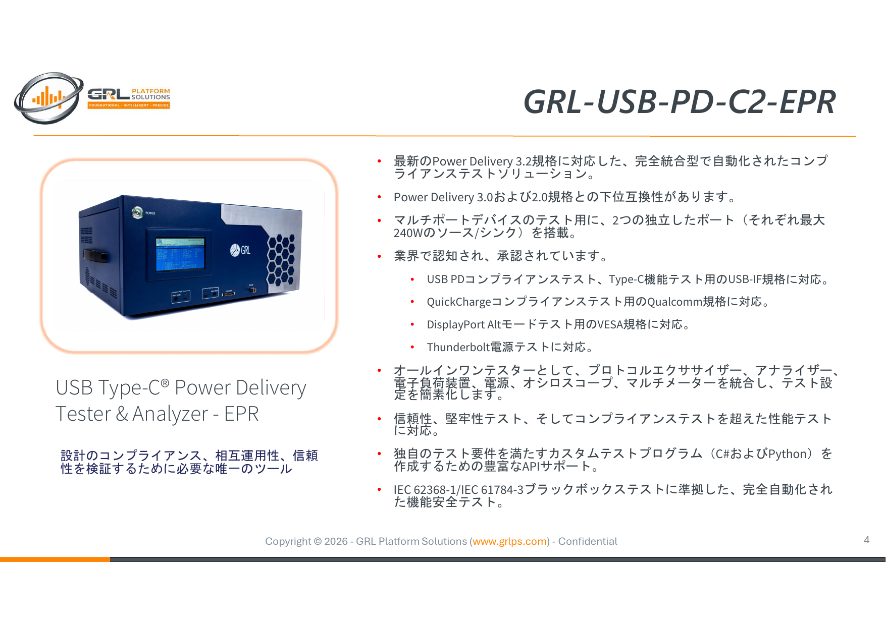 GRL-USB-PD-C2-EPR製品説明資料